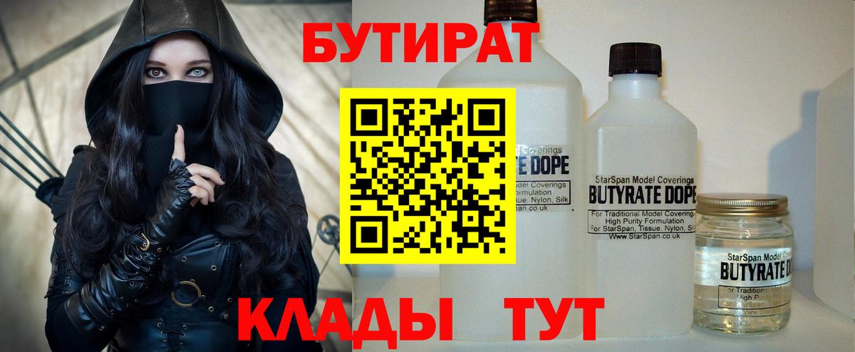 Жигулёвск  Бутират  Вход с VPN  БУТИРАТ BDO 33% 