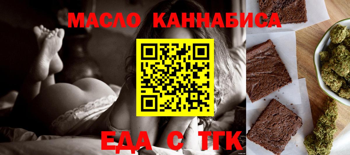 Печенье с ТГК марихуана  Вход с VPN  Жигулёвск 