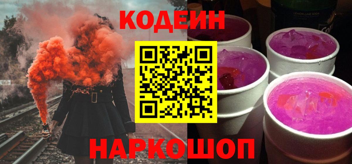 Кодеиновый сироп Lean напиток Lean (лин) Жигулёвск
